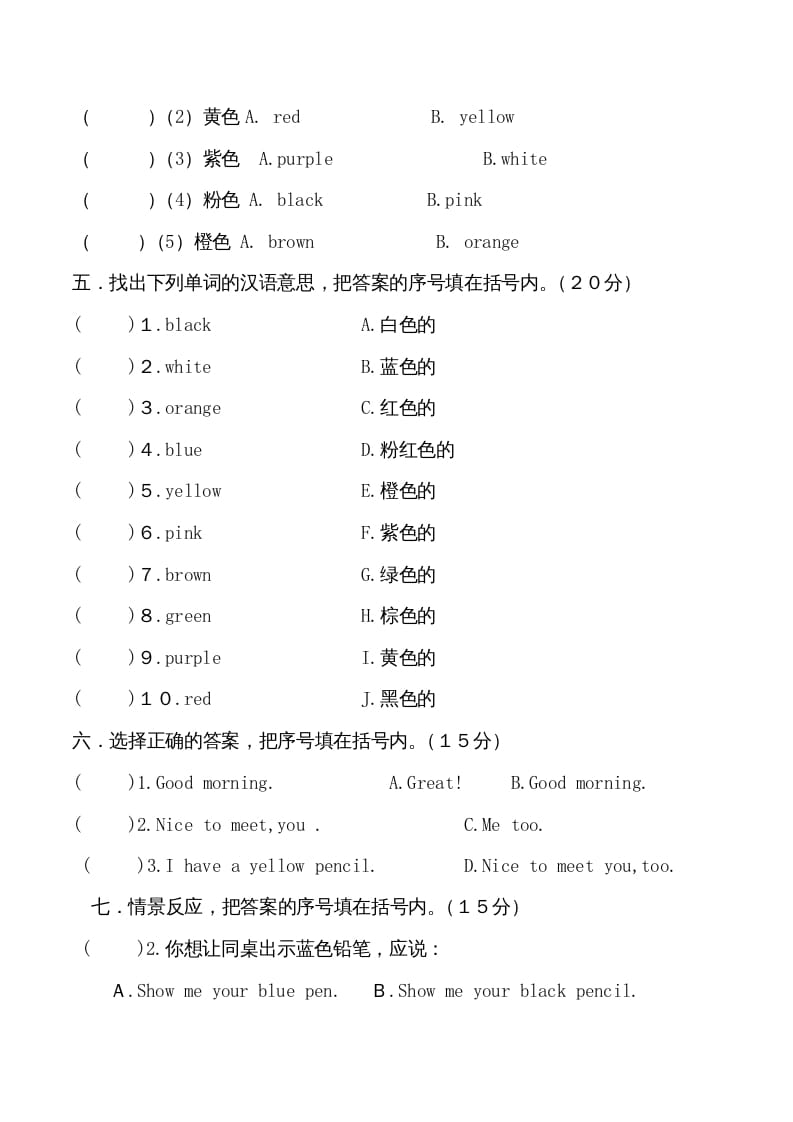 图片[2]-三年级英语上册单元测试-Unit2无答案（人教PEP）-简单街-jiandanjie.com