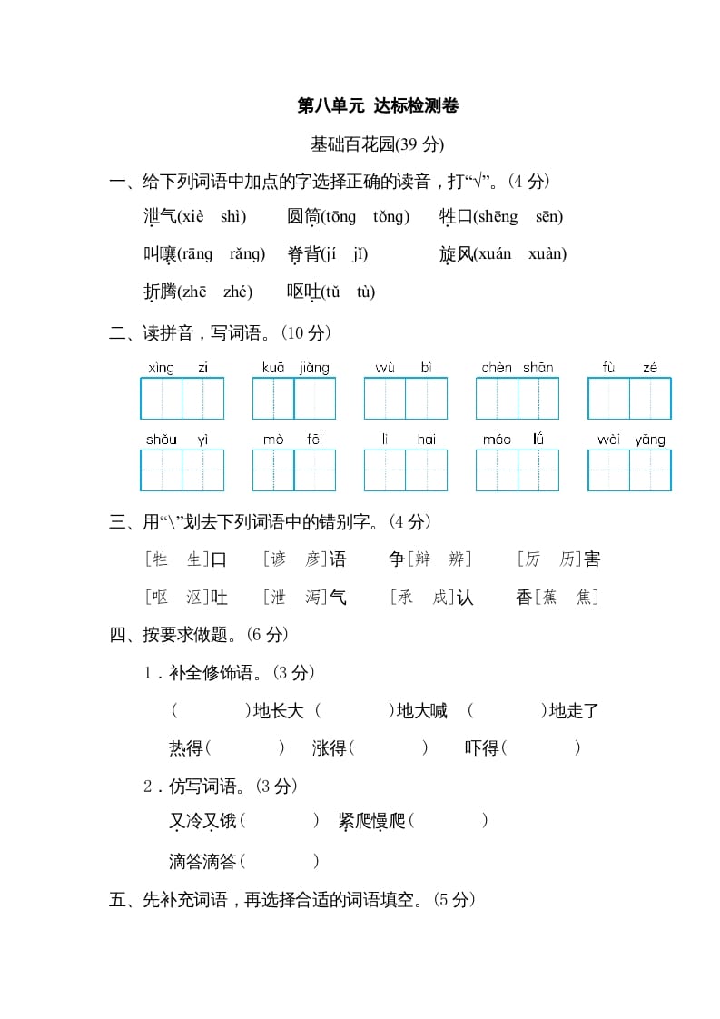 图片[1]-三年级语文下册第八单元达标检测卷-简单街-jiandanjie.com