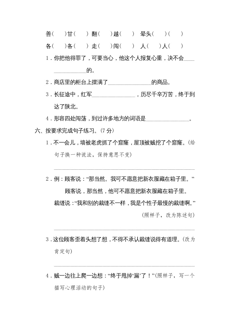 图片[2]-三年级语文下册第八单元达标检测卷-简单街-jiandanjie.com