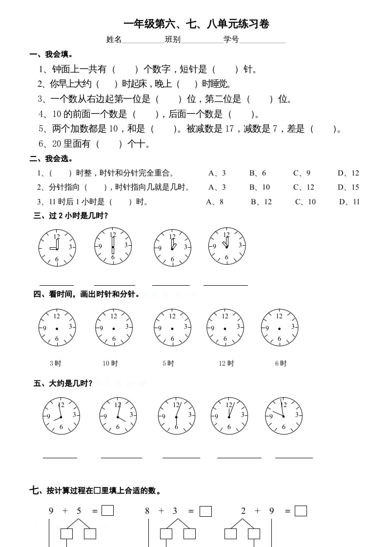 图片[1]-一年级数学上册第6-8单元试卷（人教版）-简单街-jiandanjie.com