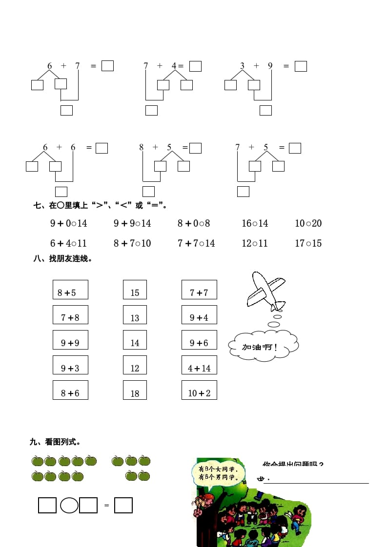 图片[2]-一年级数学上册第6-8单元试卷（人教版）-简单街-jiandanjie.com