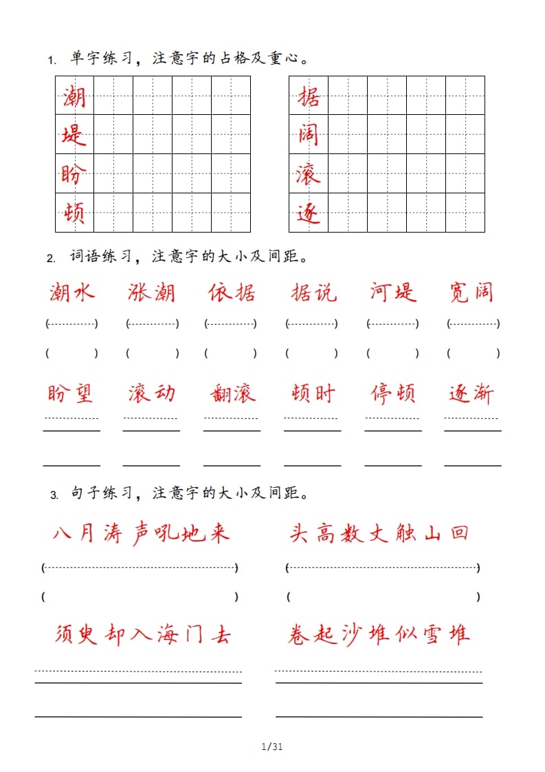 图片[1]-四年级语文上册-简单街-jiandanjie.com