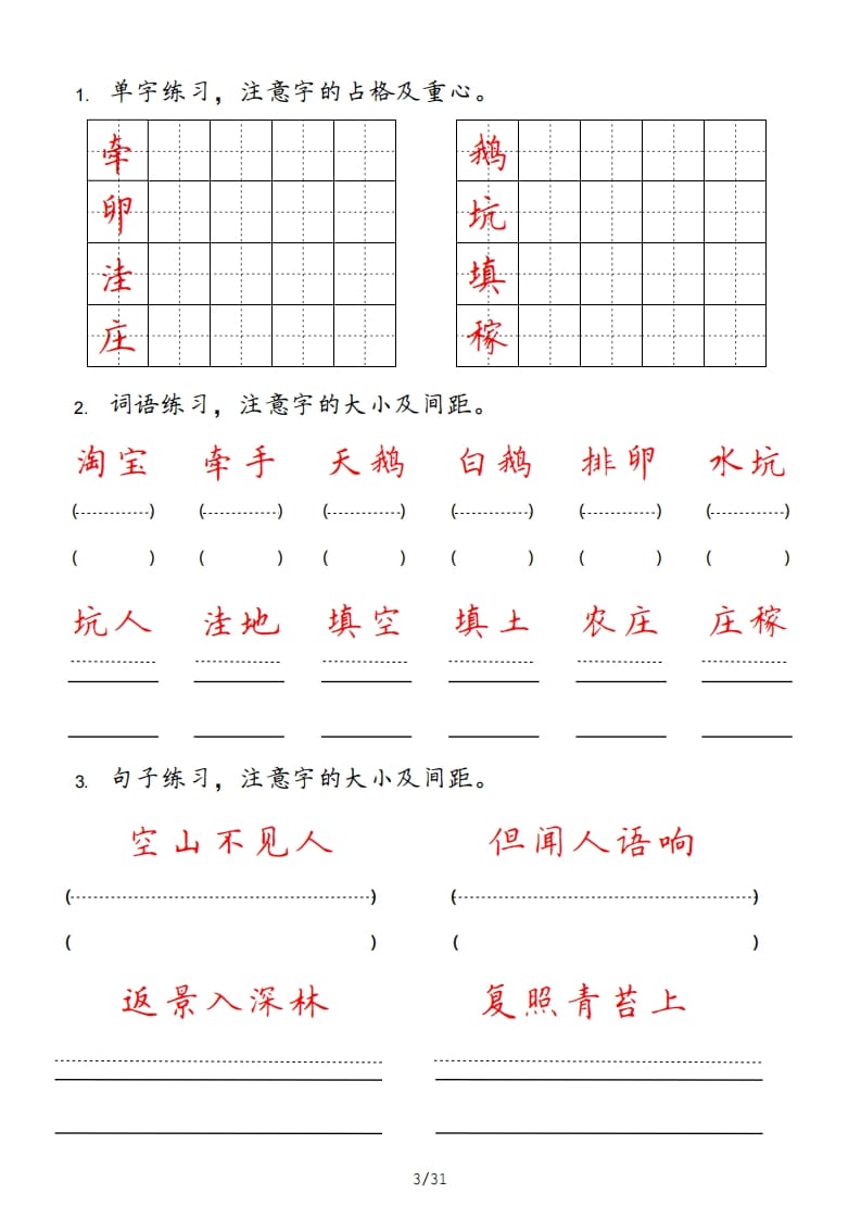 图片[3]-四年级语文上册-简单街-jiandanjie.com