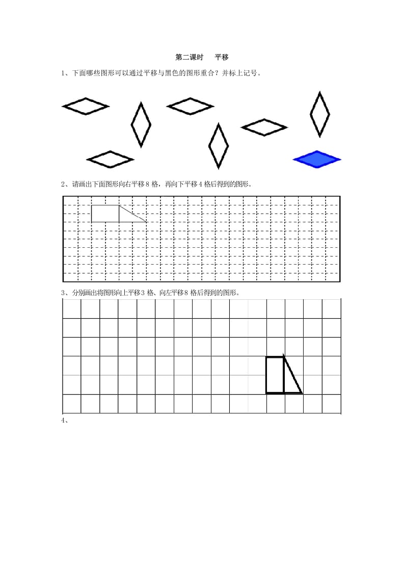 图片[1]-二年级数学下册3.2平移-简单街-jiandanjie.com