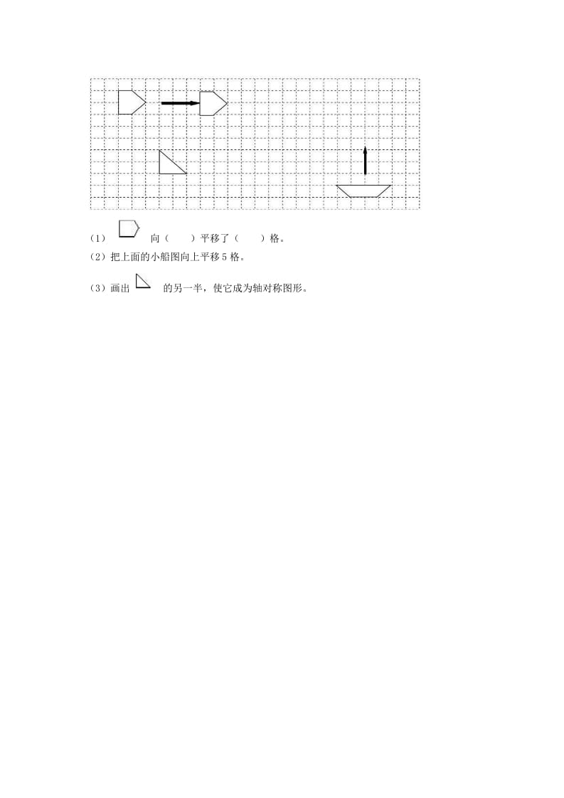 图片[2]-二年级数学下册3.2平移-简单街-jiandanjie.com