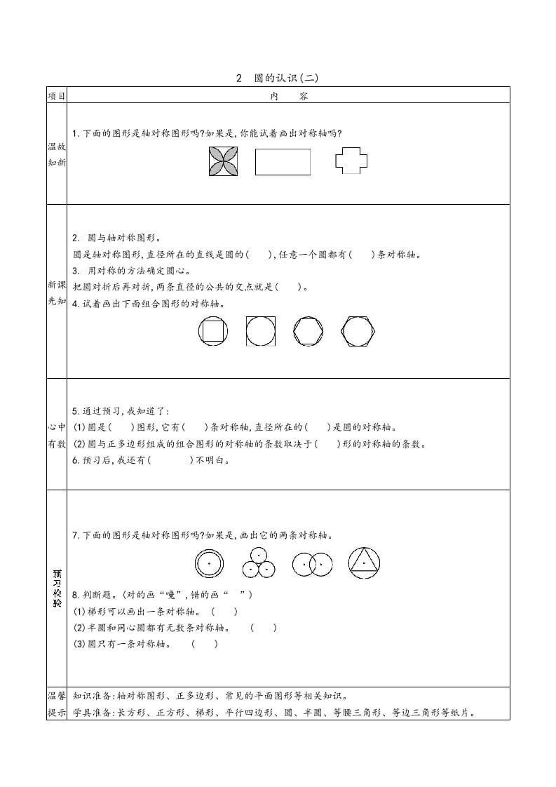 图片[2]-六年级数学上册预习单（北师大版）-简单街-jiandanjie.com