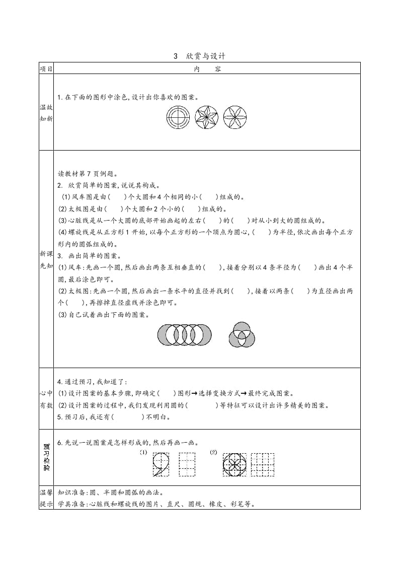 图片[3]-六年级数学上册预习单（北师大版）-简单街-jiandanjie.com