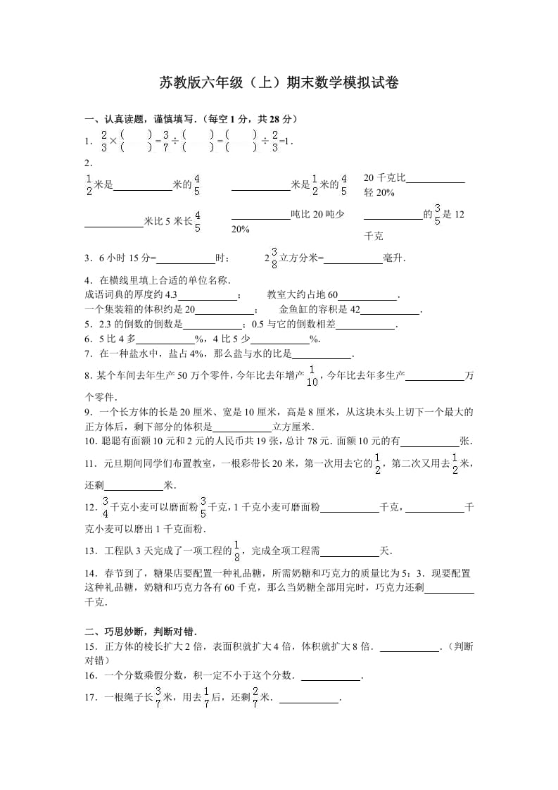 图片[1]-六年级数学上册学期期末测试卷10（苏教版）-简单街-jiandanjie.com