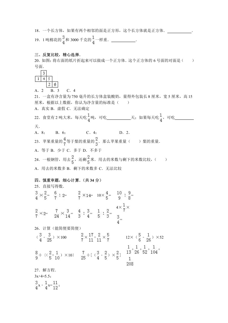 图片[2]-六年级数学上册学期期末测试卷10（苏教版）-简单街-jiandanjie.com