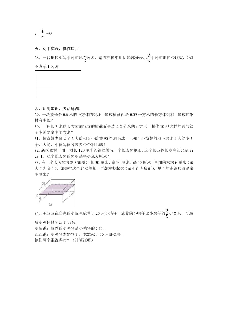 图片[3]-六年级数学上册学期期末测试卷10（苏教版）-简单街-jiandanjie.com