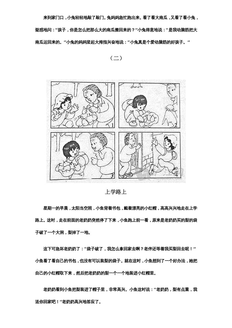 图片[2]-二年级语文上册看图写话范文欣赏（部编）-简单街-jiandanjie.com