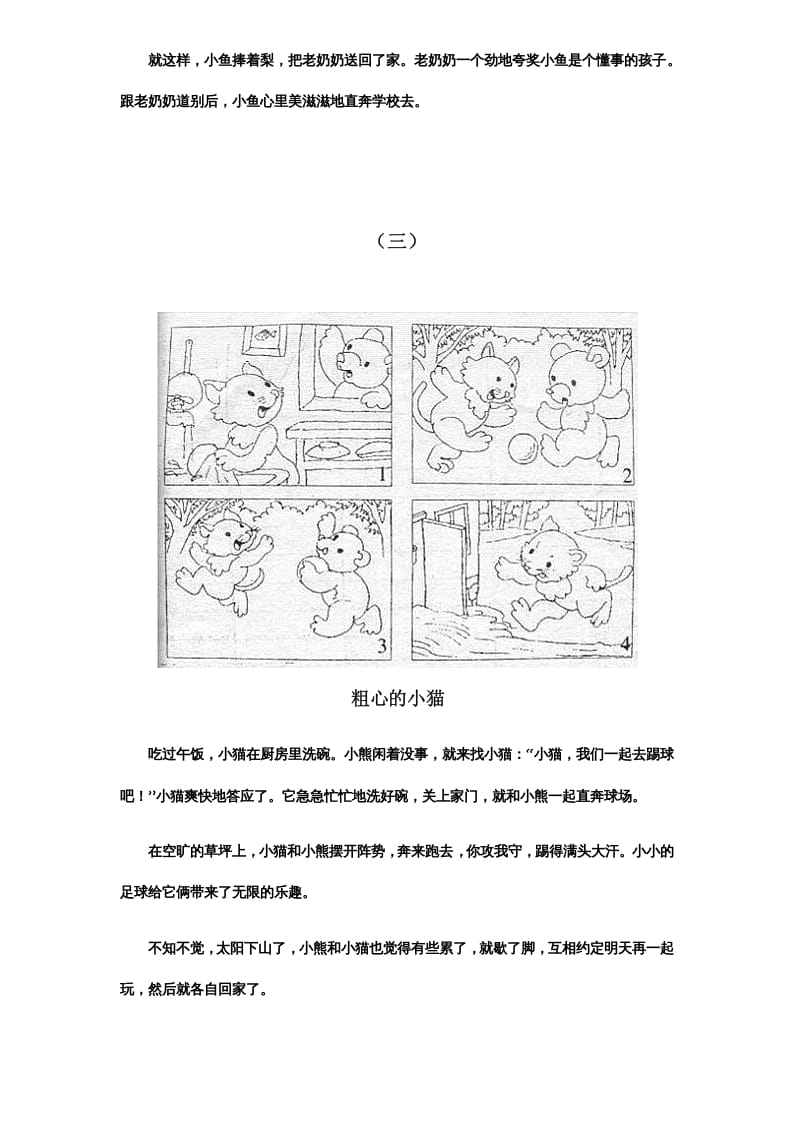 图片[3]-二年级语文上册看图写话范文欣赏（部编）-简单街-jiandanjie.com