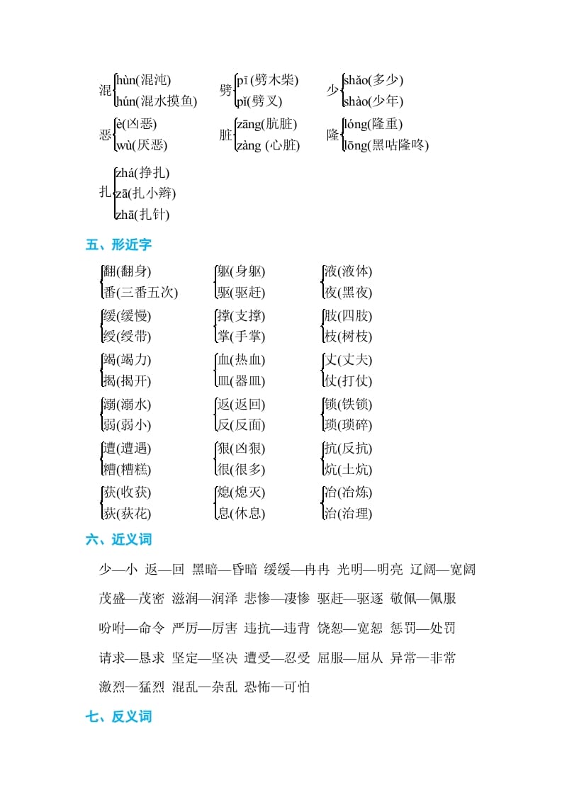 图片[2]-四年级语文上册第四单元单元知识小结-简单街-jiandanjie.com