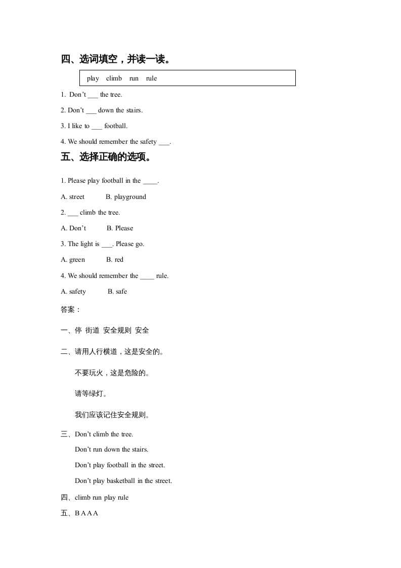 图片[2]-四年级英语上册Unit5SafetyLesson3同步练习1（人教版一起点）-简单街-jiandanjie.com