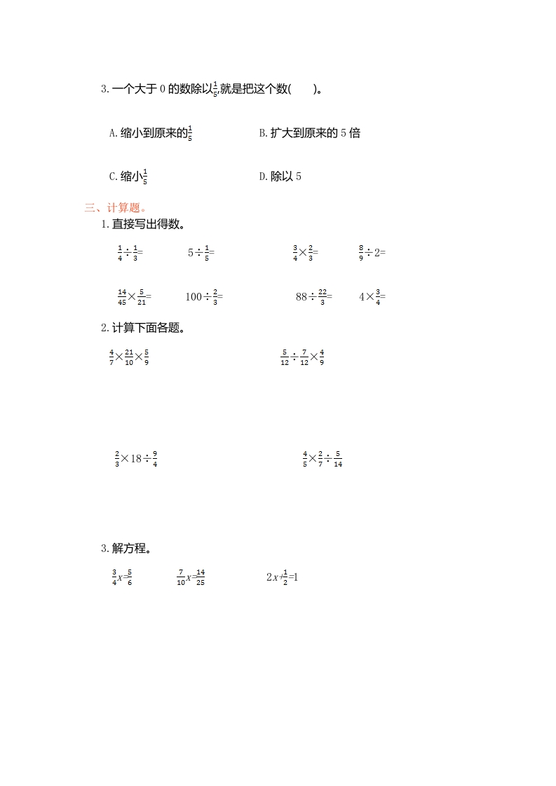 图片[2]-六年级数学上册第三单元测试卷（人教版）-简单街-jiandanjie.com