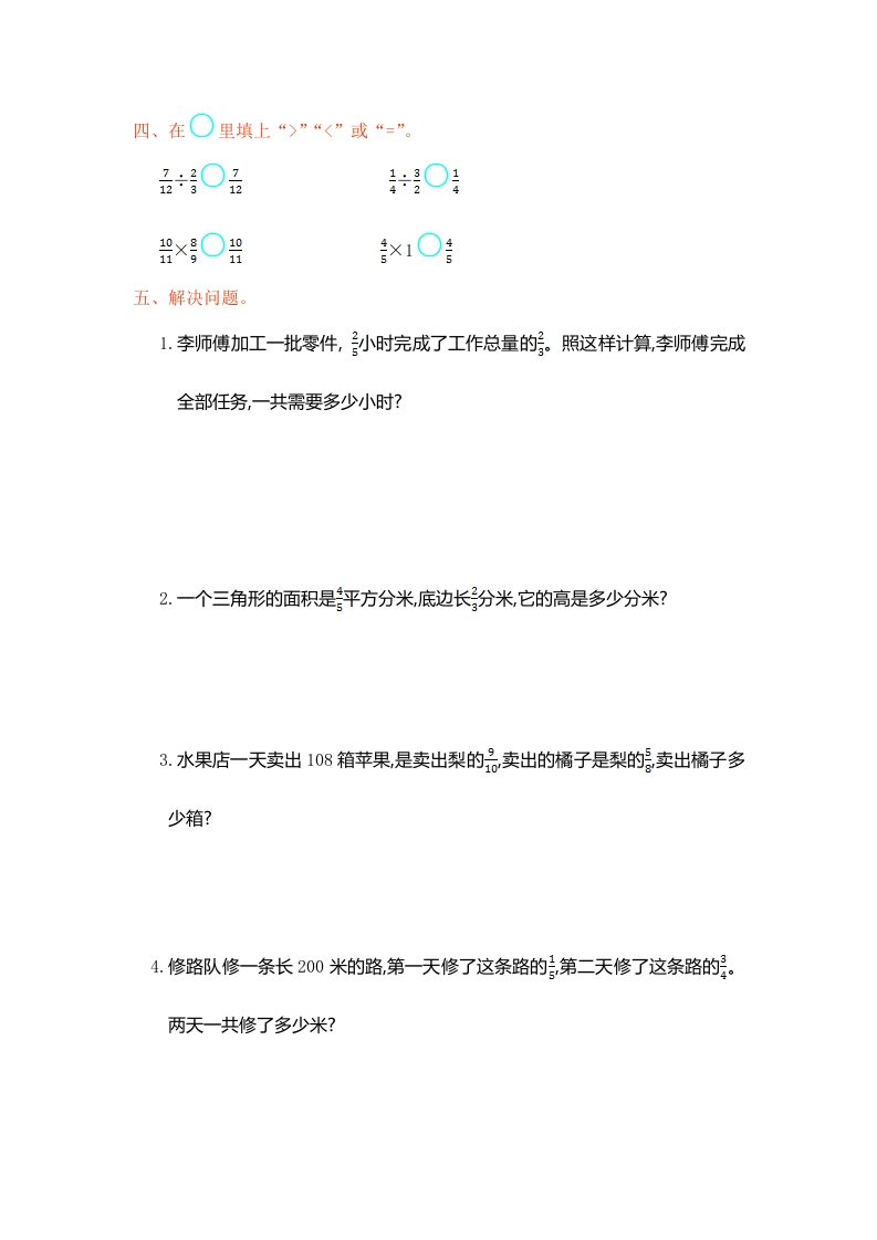 图片[3]-六年级数学上册第三单元测试卷（人教版）-简单街-jiandanjie.com