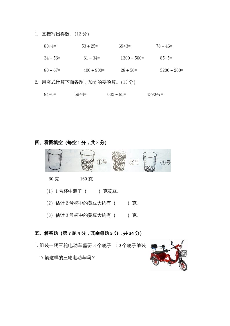 图片[3]-三年级数学上册期中测试卷3（苏教版）-简单街-jiandanjie.com