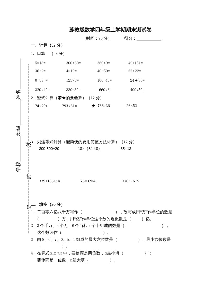 图片[1]-四年级数学上册期末测试卷5（苏教版）-简单街-jiandanjie.com