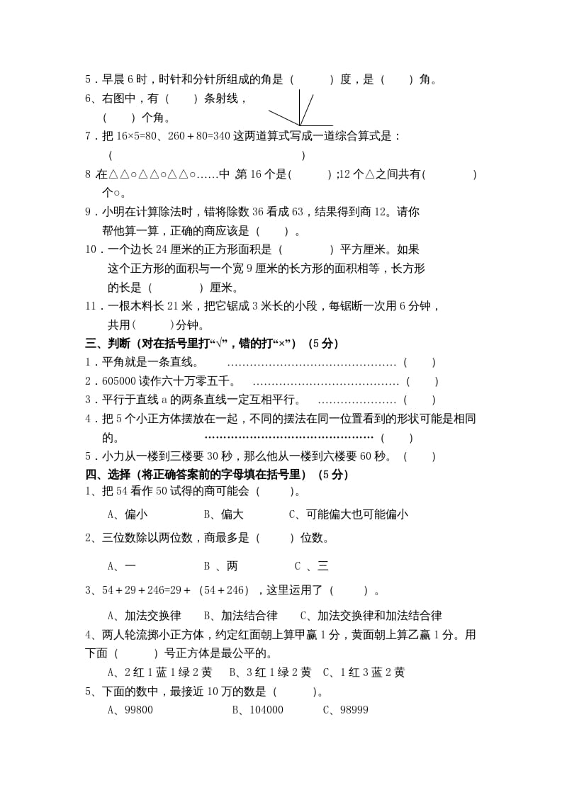 图片[2]-四年级数学上册期末测试卷5（苏教版）-简单街-jiandanjie.com