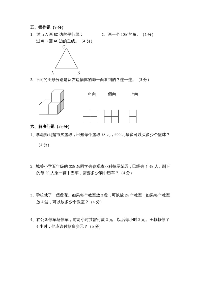 图片[3]-四年级数学上册期末测试卷5（苏教版）-简单街-jiandanjie.com