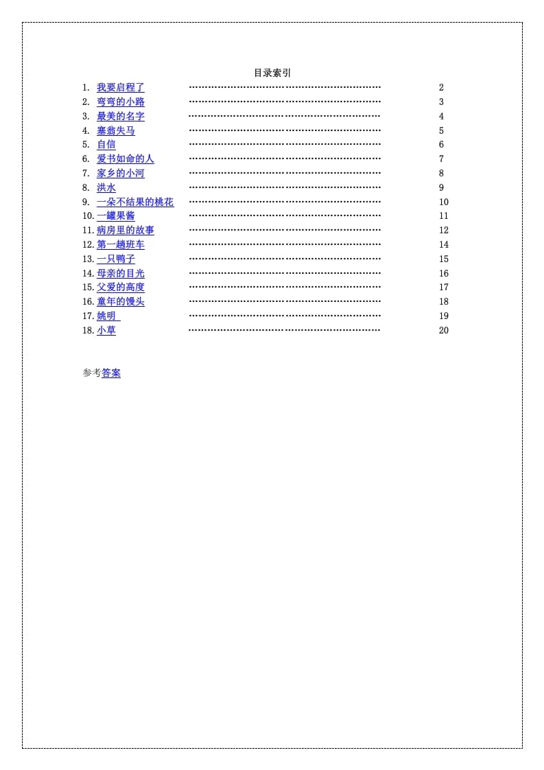 图片[1]-四年级语文上册阅读题18篇(附答案)1-简单街-jiandanjie.com