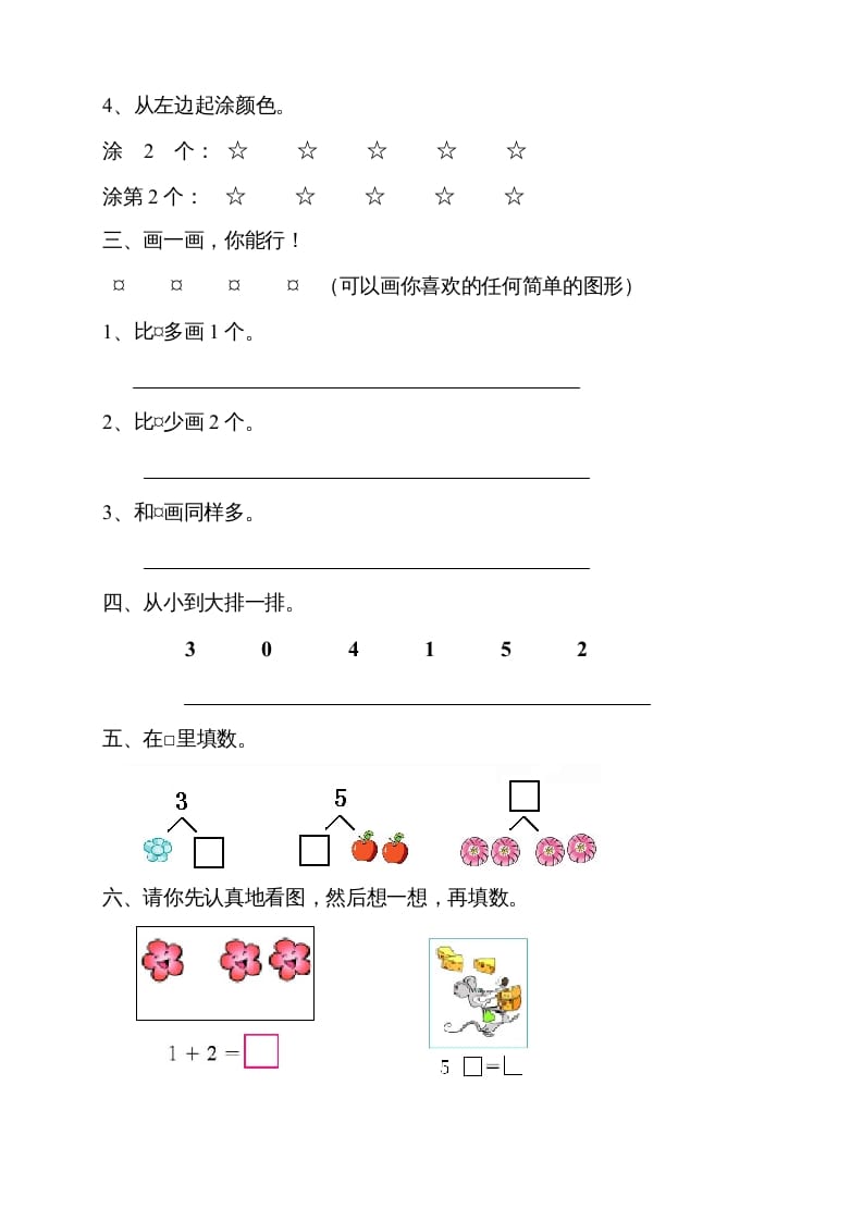 图片[2]-一年级数学上册第三单元《试卷1~5的认识和加减法》试卷1（人教版）-简单街-jiandanjie.com