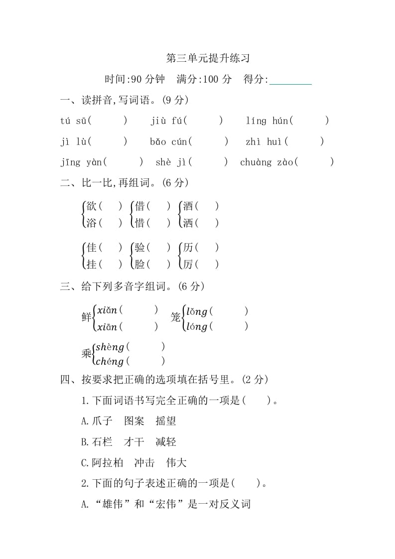 图片[1]-三年级语文下册第三单元提升练习-简单街-jiandanjie.com