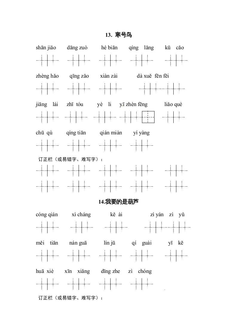 图片[2]-二年级语文上册3、看拼音写词语（58单元一类生字和书后词语）（9页）（部编）-简单街-jiandanjie.com