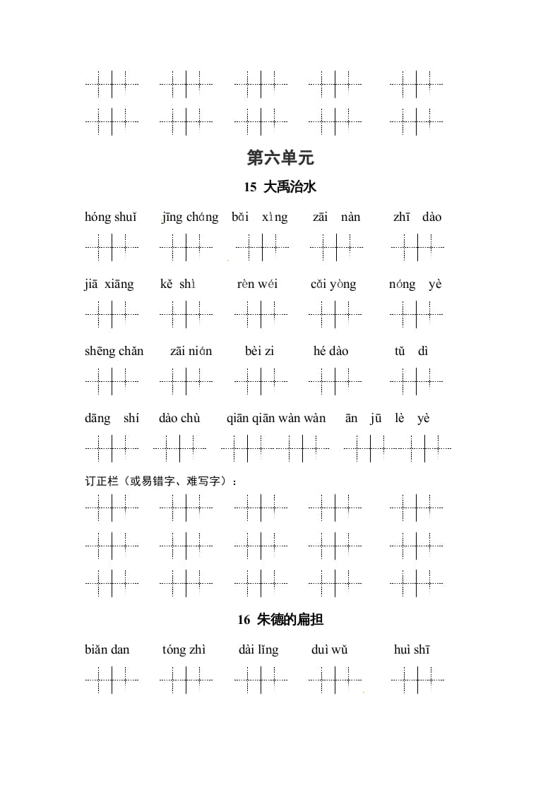 图片[3]-二年级语文上册3、看拼音写词语（58单元一类生字和书后词语）（9页）（部编）-简单街-jiandanjie.com