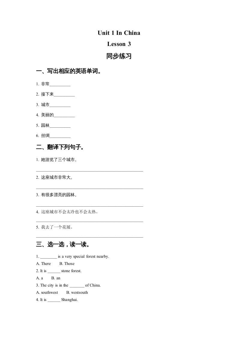 图片[1]-六年级英语上册Unit1InChinaLeson3同步练习1（人教版一起点）-简单街-jiandanjie.com