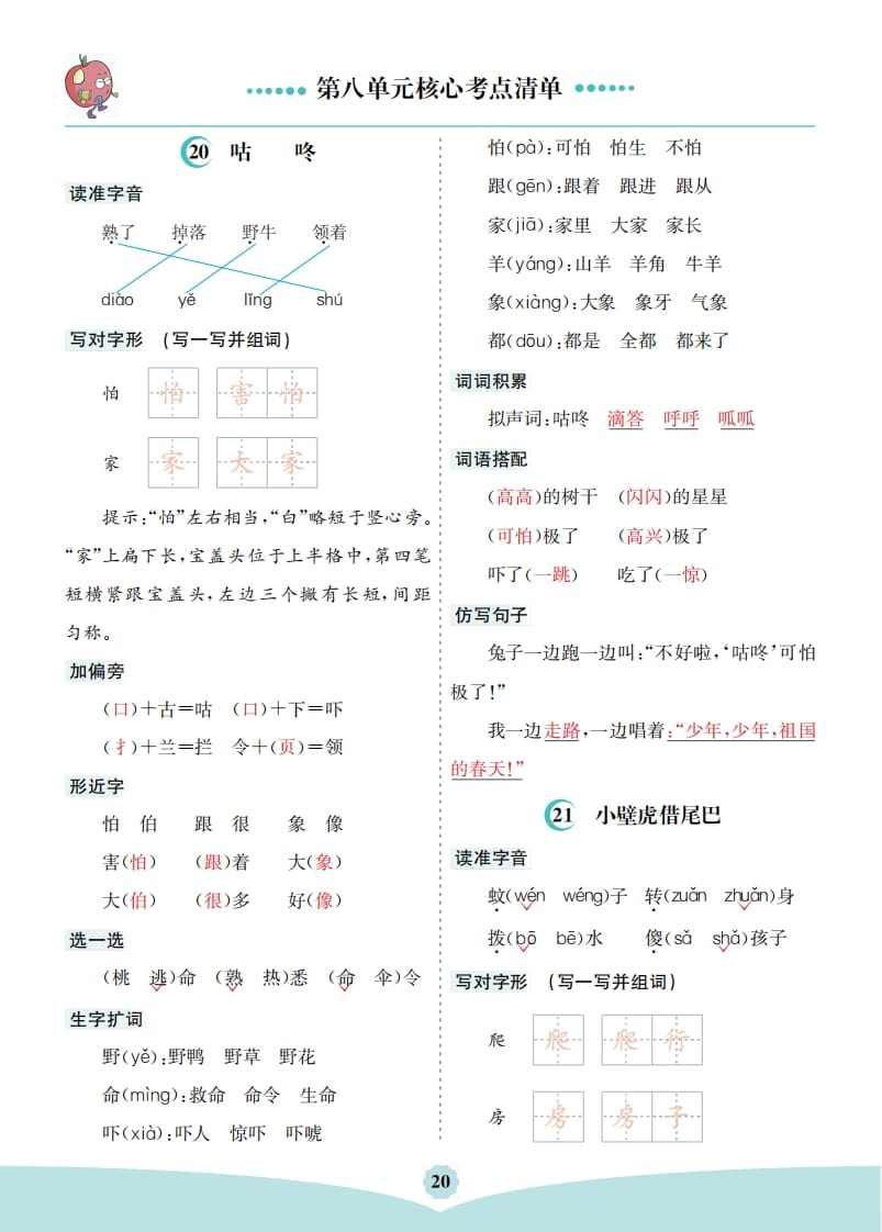 图片[2]-一年级语文下册第八单元核心考点清单-简单街-jiandanjie.com