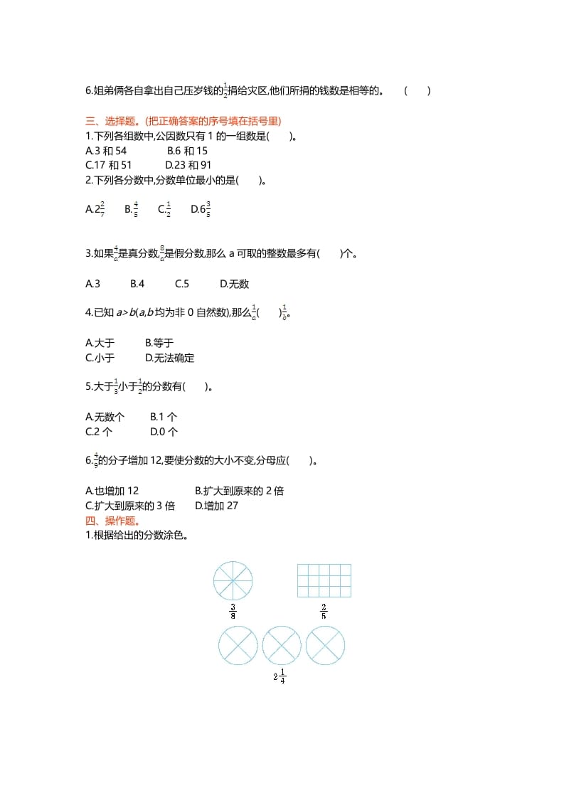 图片[2]-五年级数学上册第五单元测试卷（北师大版）-简单街-jiandanjie.com