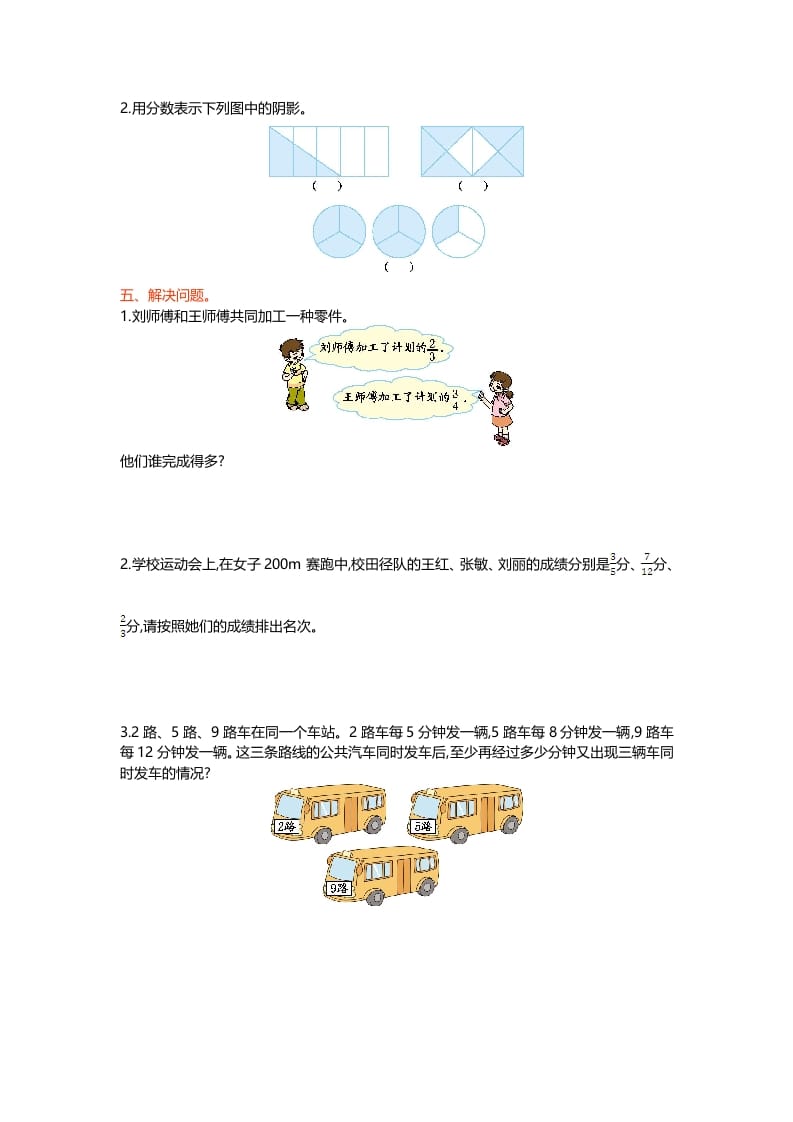 图片[3]-五年级数学上册第五单元测试卷（北师大版）-简单街-jiandanjie.com