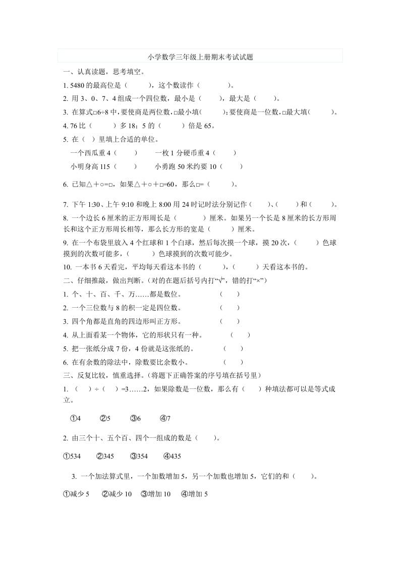 图片[1]-三年级数学上册期末考试试题（人教版）-简单街-jiandanjie.com