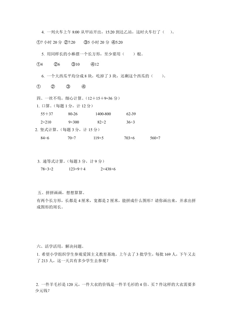 图片[2]-三年级数学上册期末考试试题（人教版）-简单街-jiandanjie.com