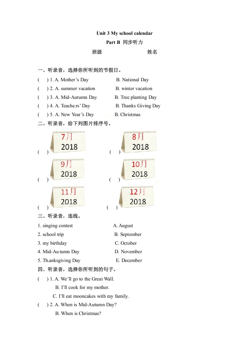 图片[1]-五年级数学下册英语Unit3MyschoolcalendarPartB同步听力训练人教PEP版-简单街-jiandanjie.com