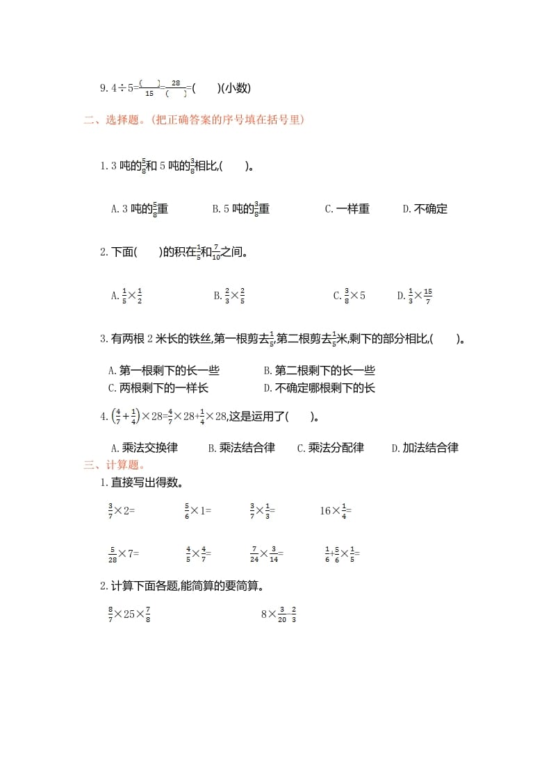 图片[2]-六年级数学上册第一单元测试卷（人教版）-简单街-jiandanjie.com