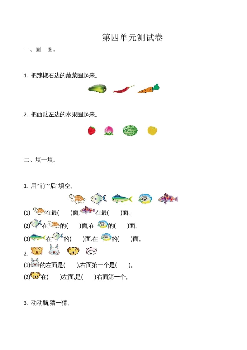 图片[1]-一年级数学上册第4单元测试卷（苏教版）-简单街-jiandanjie.com