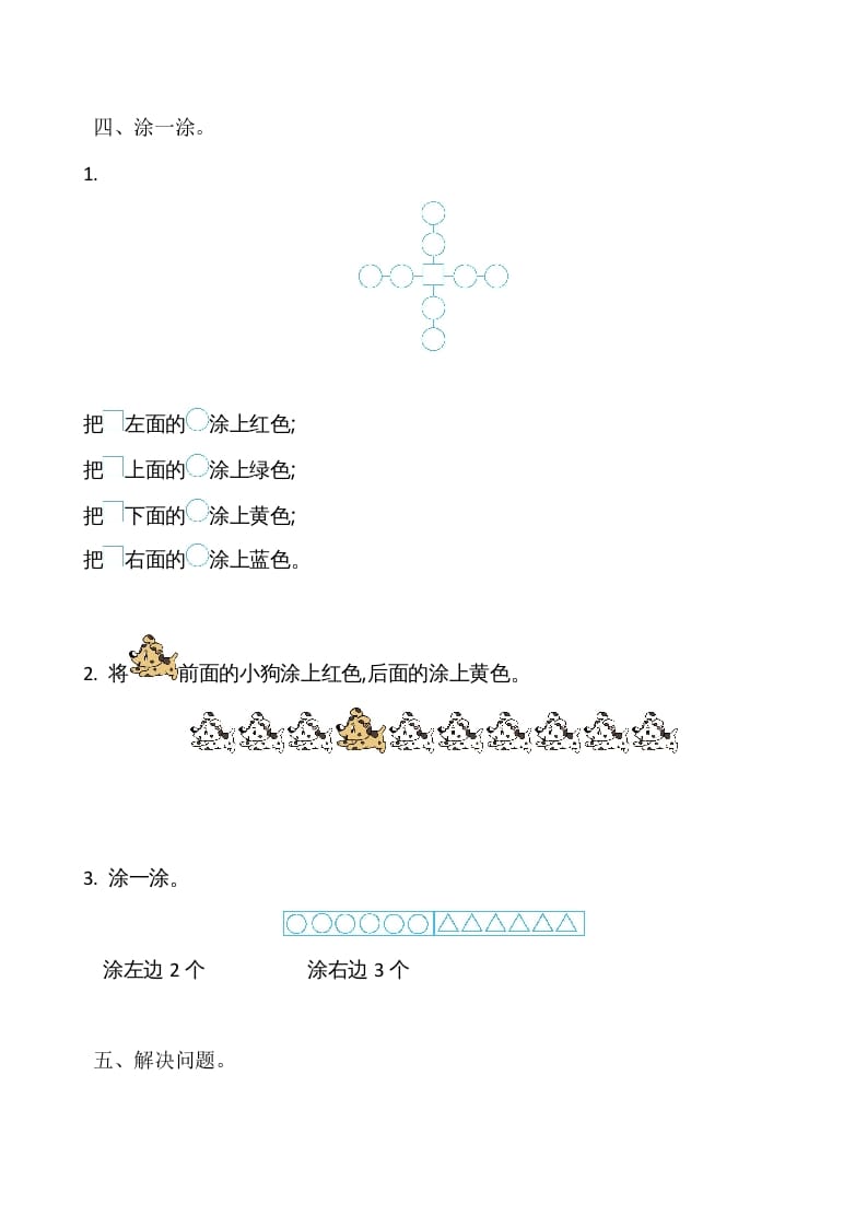 图片[3]-一年级数学上册第4单元测试卷（苏教版）-简单街-jiandanjie.com