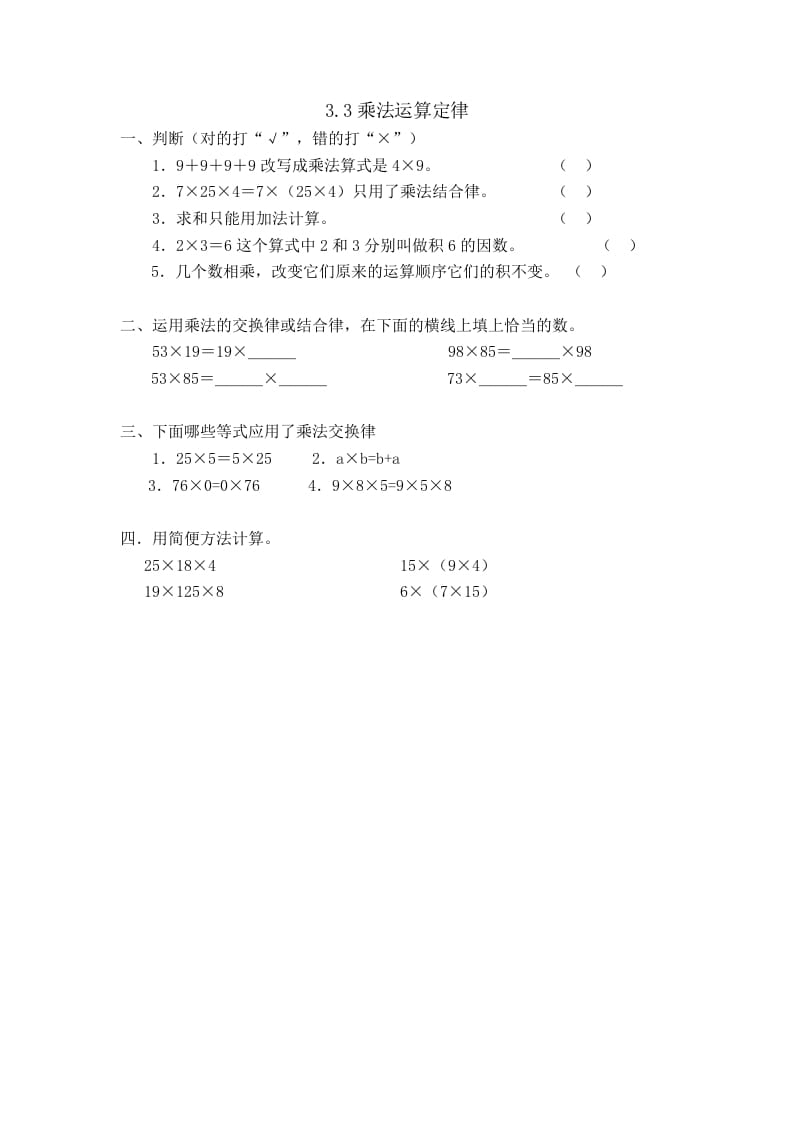 图片[1]-四年级数学下册3.3乘法运算定律-简单街-jiandanjie.com