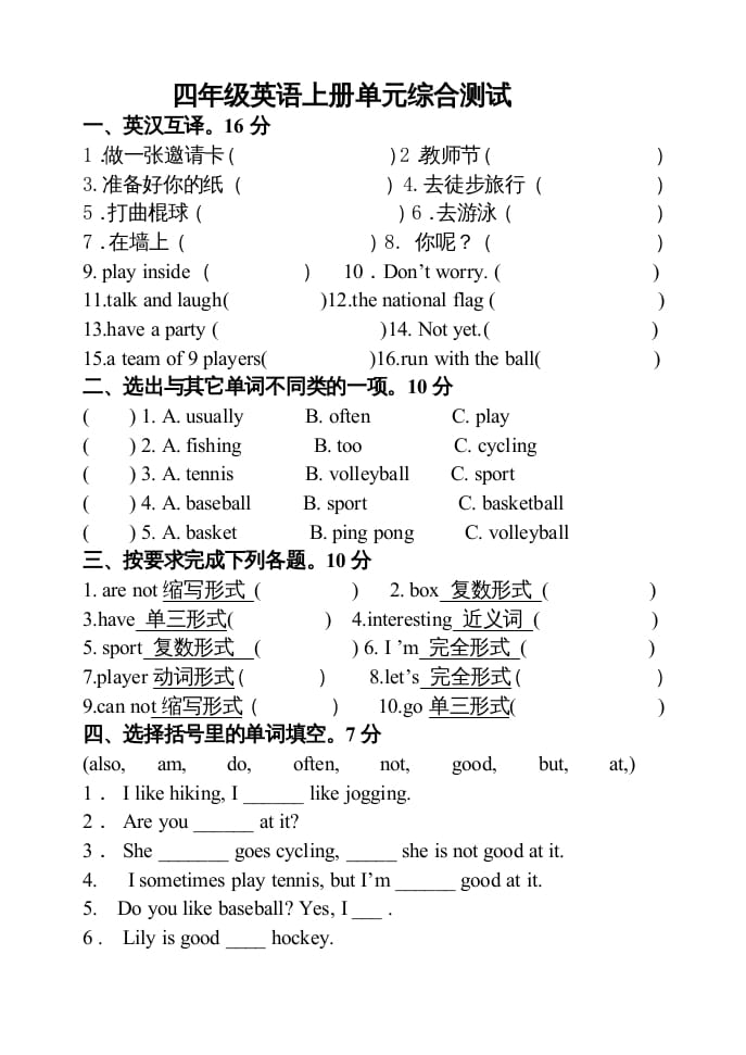 图片[1]-四年级英语上册新起点英语四年级单元综合试卷（人教版一起点）-简单街-jiandanjie.com