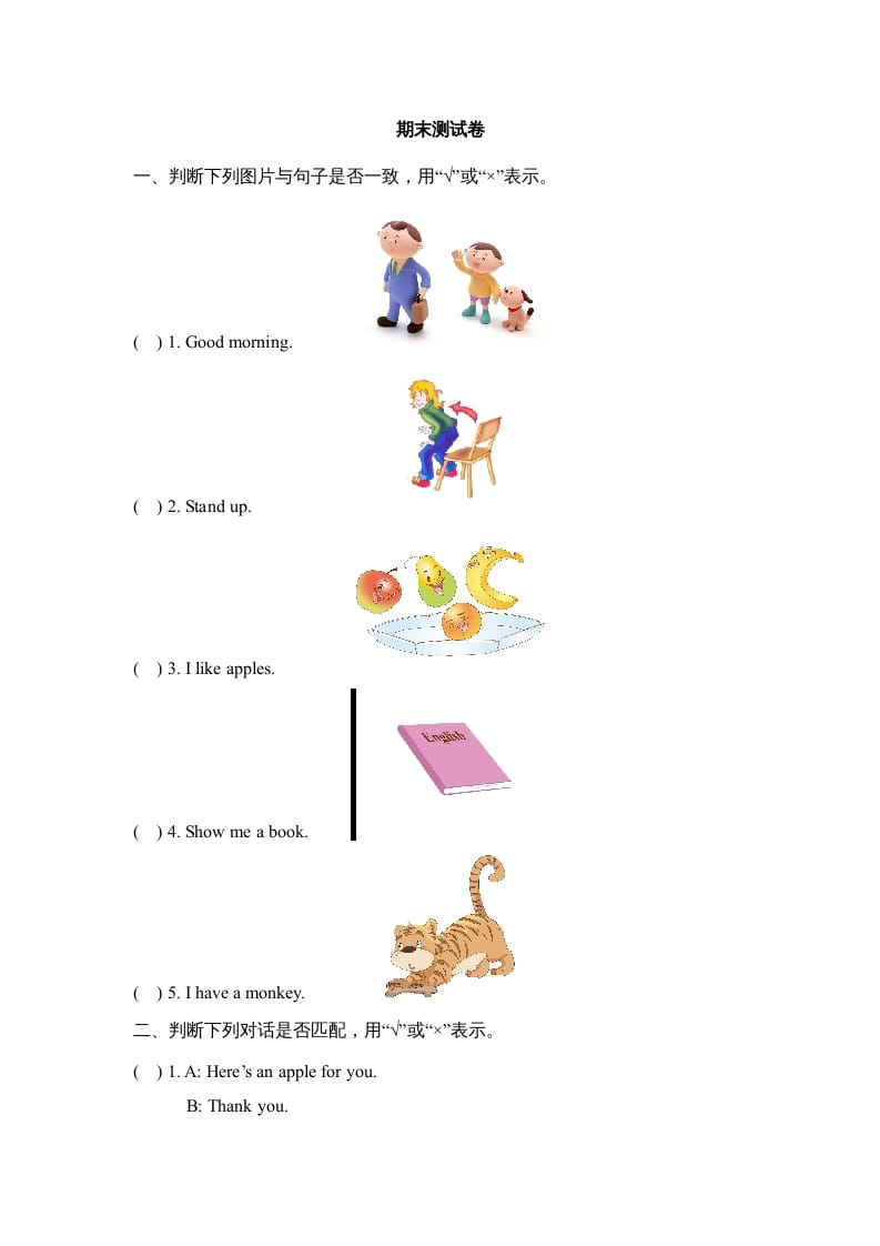 图片[1]-一年级英语上册期末测试卷（人教一起点）-简单街-jiandanjie.com