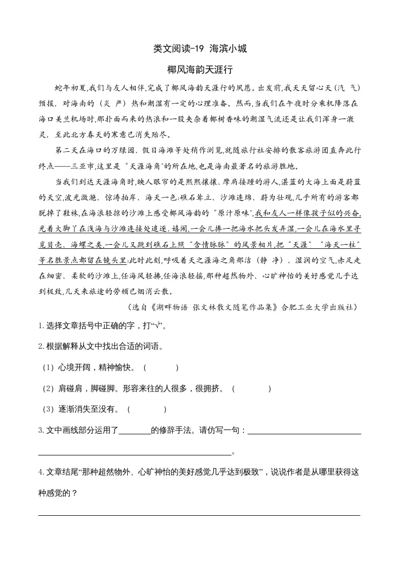 图片[1]-三年级语文上册类文阅读19海滨小城（部编版）-简单街-jiandanjie.com