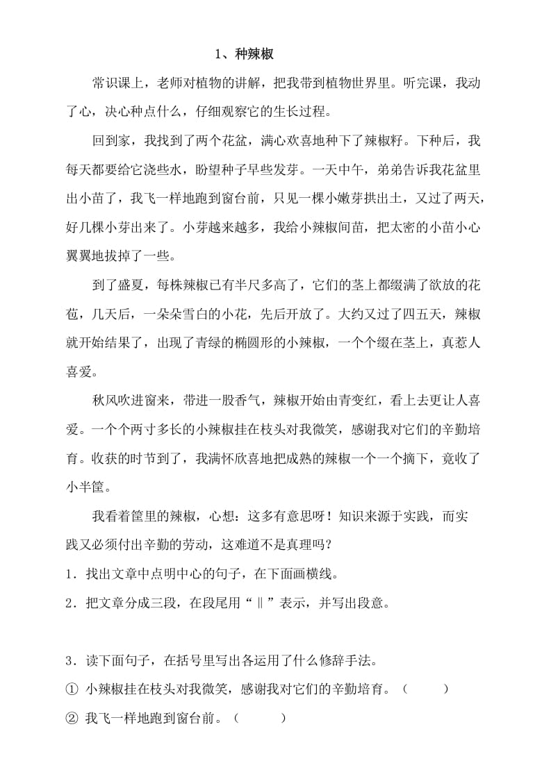 图片[1]-三年级语文上册阅读题及答案4（10篇）（部编版）-简单街-jiandanjie.com