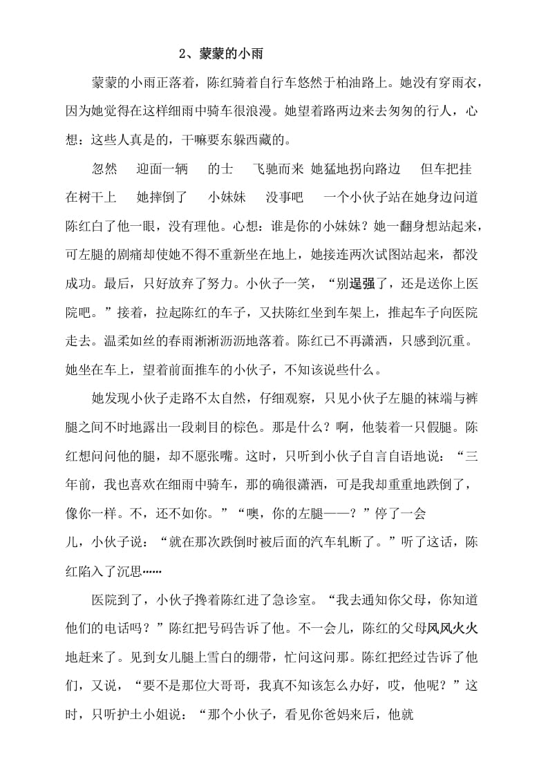 图片[2]-三年级语文上册阅读题及答案4（10篇）（部编版）-简单街-jiandanjie.com