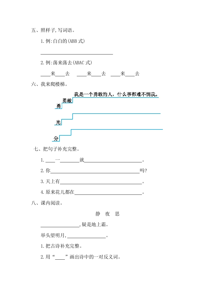 图片[2]-一年级语文下册第四单元提升练习一-简单街-jiandanjie.com