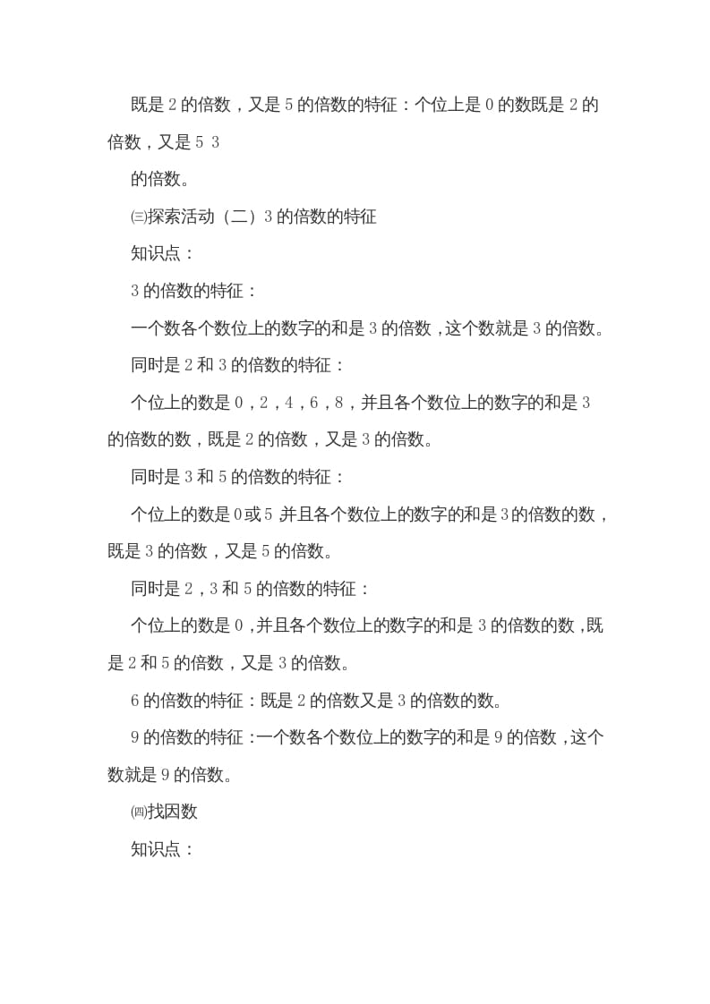 图片[2]-五年级数学上册第三单元倍数和因数（北师大版）-简单街-jiandanjie.com