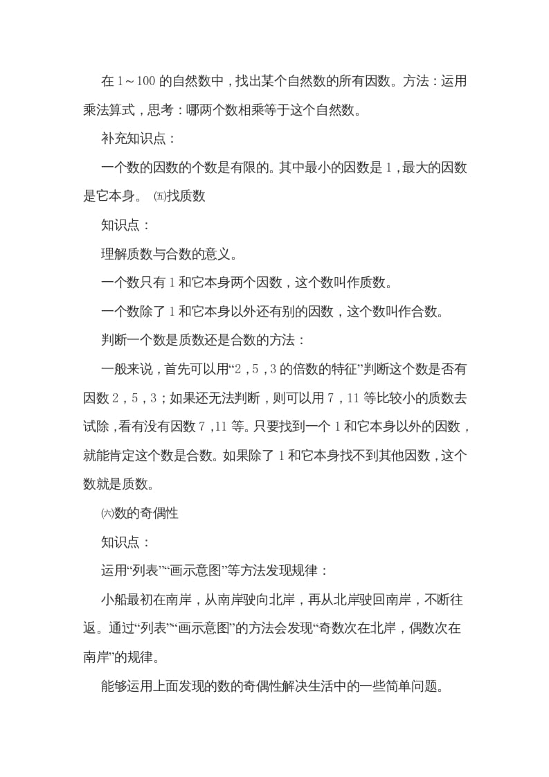 图片[3]-五年级数学上册第三单元倍数和因数（北师大版）-简单街-jiandanjie.com