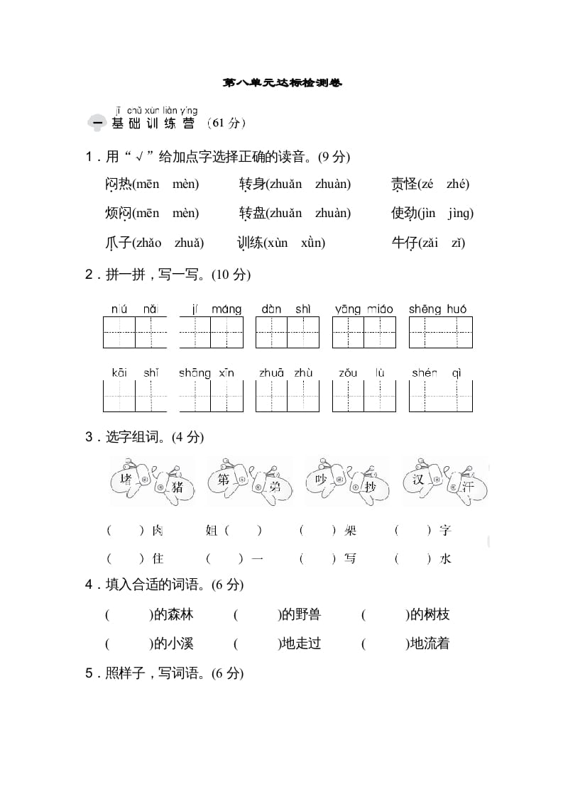 图片[1]-二年级语文上册达标检测卷(8)（部编）-简单街-jiandanjie.com