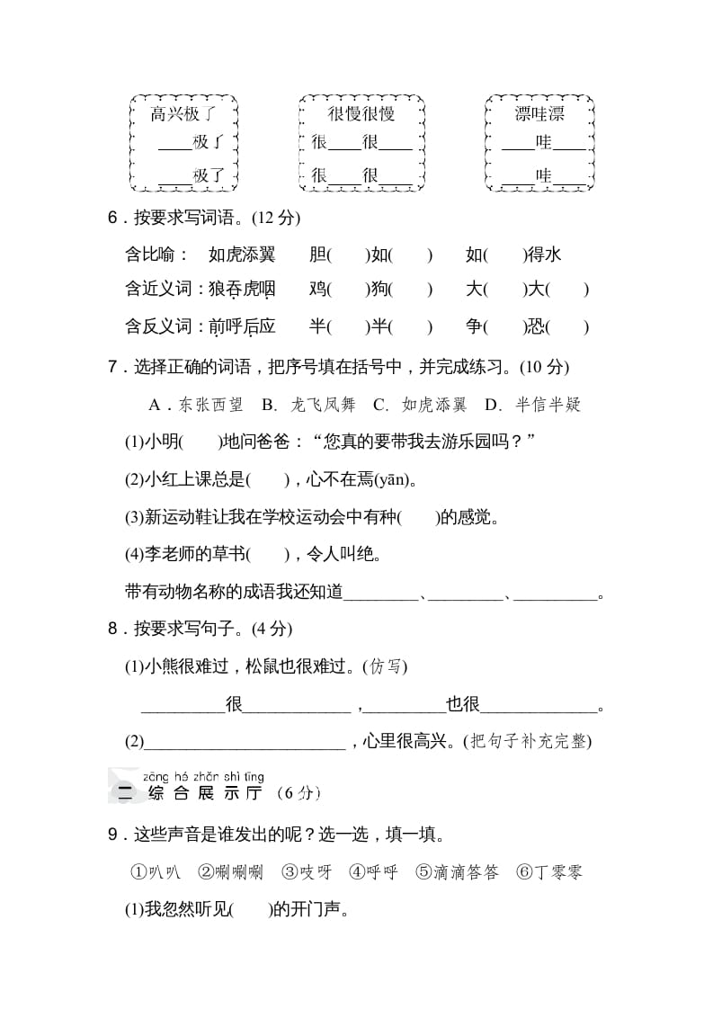 图片[2]-二年级语文上册达标检测卷(8)（部编）-简单街-jiandanjie.com